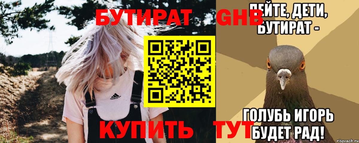 Югорск  Бутират оксибутират  БУТИРАТ  Вход с VPN 