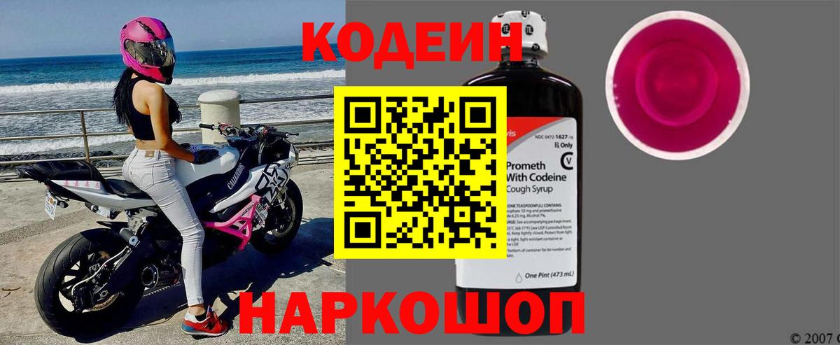 Кодеин Purple Drank  Codein Purple Drank  Югорск  Вход с VPN 