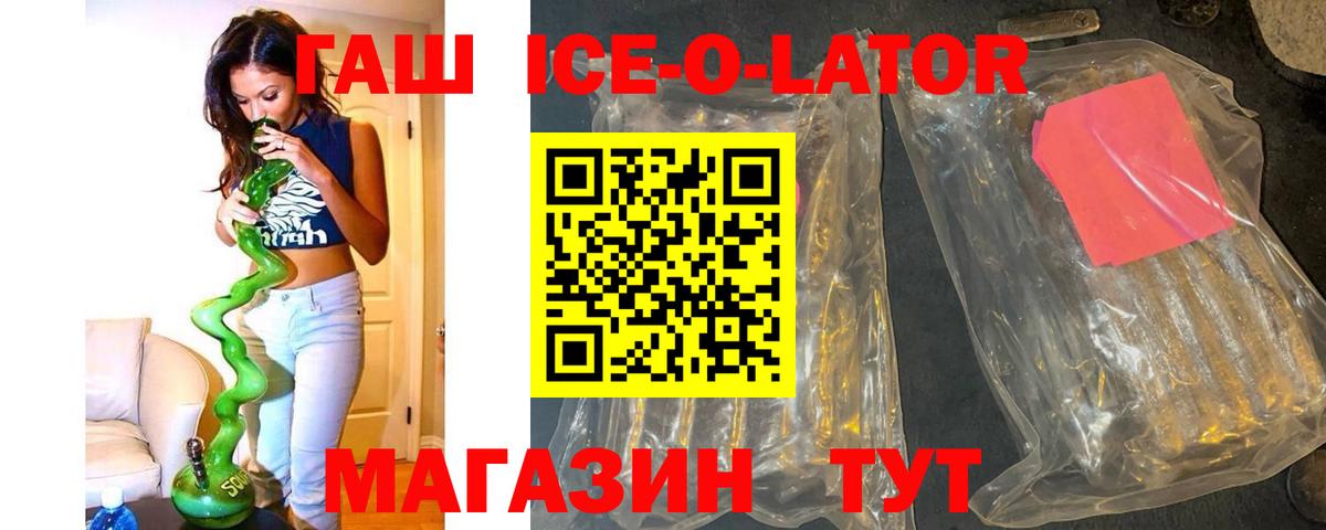 Гашиш ice o lator  ГАШ  купить   Вход с VPN  Югорск 