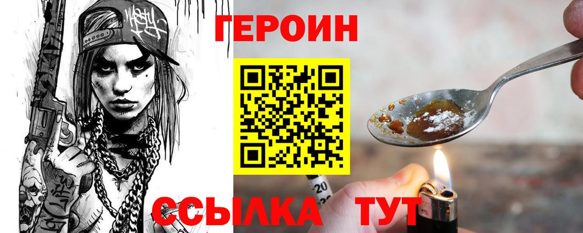 Героин хмурый Югорск