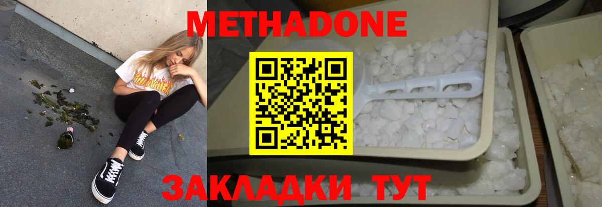 Метадон VHQ Югорск