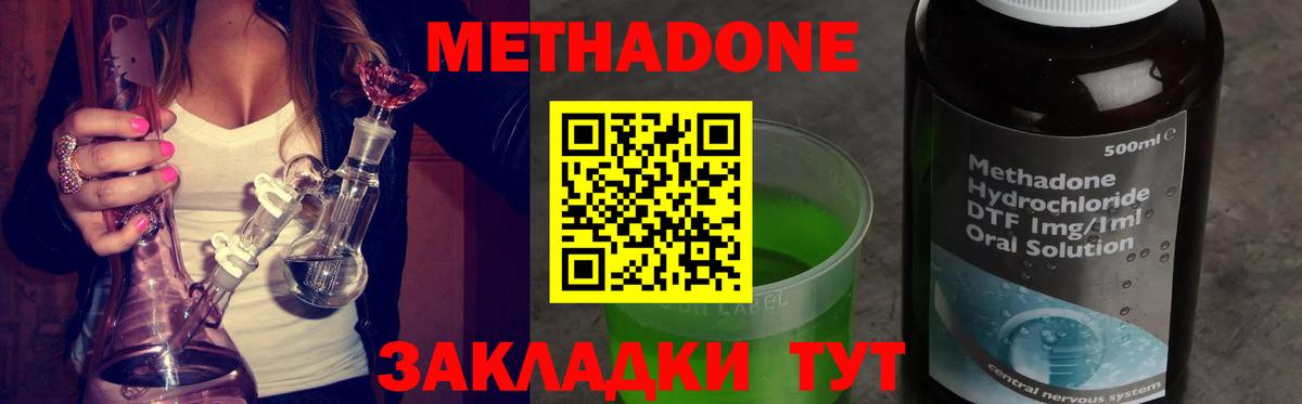 МЕТАДОН methadone  Вход с VPN  Югорск 