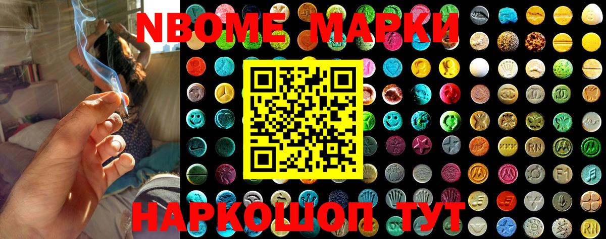 Марки N-bome 1,5мг  Марки NBOMe  Югорск  Вход с VPN 