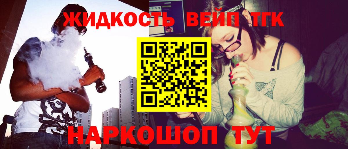 Югорск  ТГК вейп с тгк  Вход с VPN  ТГК жижа 